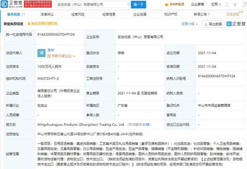 名創優品中山新公司成立，拓展醫療防護與軟件開發業務