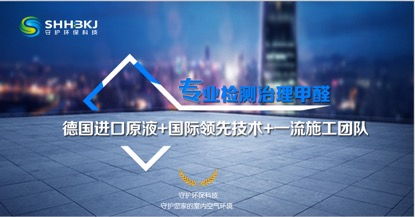 甲醛克星 守護(hù)健康——耒陽(yáng)市首家專業(yè)檢測(cè)治理甲醛公司隆重開業(yè)