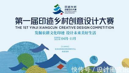 火爆! 印跡鄉村創意設計大賽作品征集如火如荼，共筑鄉村振興新圖景