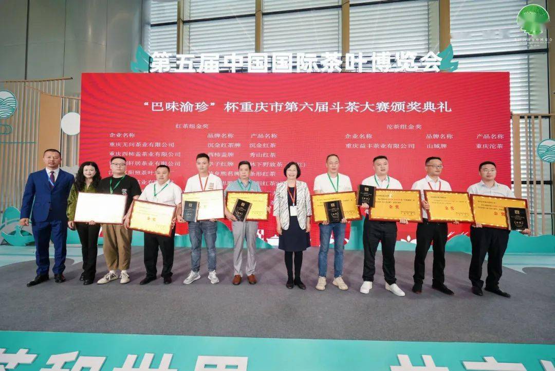 酉陽800丨重慶果蕊茶業茶產品獲全市斗茶大賽紅茶組金獎 競賽組織探析與榮譽背后的啟示