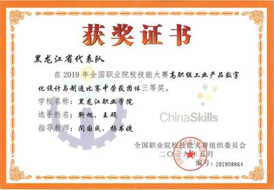 機械學子展風采，全國技能大賽摘得三等獎