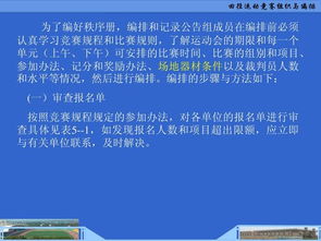 田徑運動競賽組織與編排原則與實踐