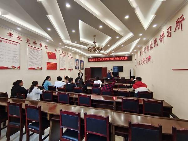重溫崢嶸歲月 競展職工風采——大方縣總工會成功舉辦黨史知識競賽