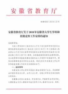 黃山學院關于組織參加2018年安徽省大學生力學競賽的通知